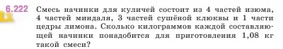 Условие номер 6.222 (страница 125) гдз по математике 5 класс Виленкин, Жохов, учебник 2 часть