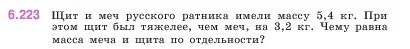 Условие номер 6.223 (страница 125) гдз по математике 5 класс Виленкин, Жохов, учебник 2 часть