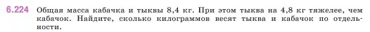 Условие номер 6.224 (страница 125) гдз по математике 5 класс Виленкин, Жохов, учебник 2 часть