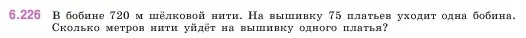 Условие номер 6.226 (страница 125) гдз по математике 5 класс Виленкин, Жохов, учебник 2 часть