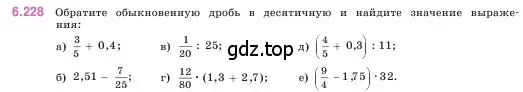 Условие номер 6.228 (страница 126) гдз по математике 5 класс Виленкин, Жохов, учебник 2 часть