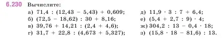 Условие номер 6.230 (страница 126) гдз по математике 5 класс Виленкин, Жохов, учебник 2 часть