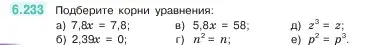 Условие номер 6.233 (страница 126) гдз по математике 5 класс Виленкин, Жохов, учебник 2 часть