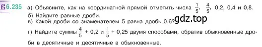 Условие номер 6.235 (страница 126) гдз по математике 5 класс Виленкин, Жохов, учебник 2 часть