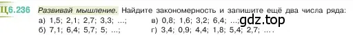 Условие номер 6.236 (страница 126) гдз по математике 5 класс Виленкин, Жохов, учебник 2 часть