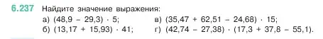 Условие номер 6.237 (страница 126) гдз по математике 5 класс Виленкин, Жохов, учебник 2 часть