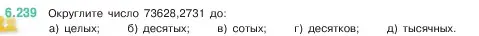 Условие номер 6.239 (страница 127) гдз по математике 5 класс Виленкин, Жохов, учебник 2 часть