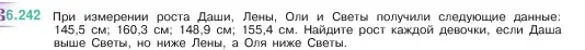 Условие номер 6.242 (страница 127) гдз по математике 5 класс Виленкин, Жохов, учебник 2 часть