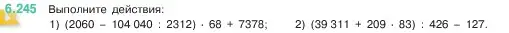 Условие номер 6.245 (страница 127) гдз по математике 5 класс Виленкин, Жохов, учебник 2 часть