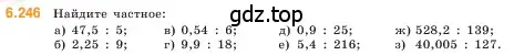 Условие номер 6.246 (страница 127) гдз по математике 5 класс Виленкин, Жохов, учебник 2 часть