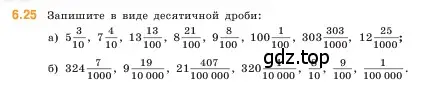 Условие номер 6.25 (страница 96) гдз по математике 5 класс Виленкин, Жохов, учебник 2 часть