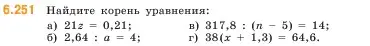 Условие номер 6.251 (страница 127) гдз по математике 5 класс Виленкин, Жохов, учебник 2 часть