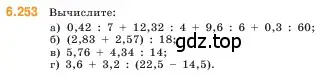 Условие номер 6.253 (страница 127) гдз по математике 5 класс Виленкин, Жохов, учебник 2 часть