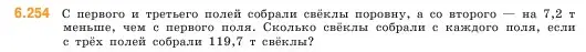 Условие номер 6.254 (страница 128) гдз по математике 5 класс Виленкин, Жохов, учебник 2 часть