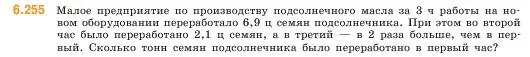 Условие номер 6.255 (страница 128) гдз по математике 5 класс Виленкин, Жохов, учебник 2 часть