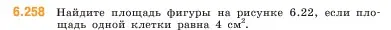 Условие номер 6.258 (страница 128) гдз по математике 5 класс Виленкин, Жохов, учебник 2 часть