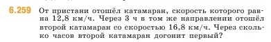 Условие номер 6.259 (страница 128) гдз по математике 5 класс Виленкин, Жохов, учебник 2 часть