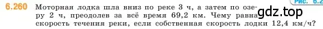 Условие номер 6.260 (страница 128) гдз по математике 5 класс Виленкин, Жохов, учебник 2 часть