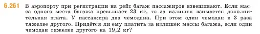 Условие номер 6.261 (страница 128) гдз по математике 5 класс Виленкин, Жохов, учебник 2 часть