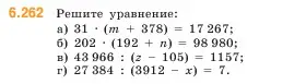 Условие номер 6.262 (страница 128) гдз по математике 5 класс Виленкин, Жохов, учебник 2 часть