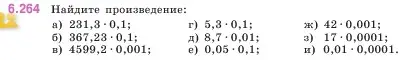 Условие номер 6.264 (страница 130) гдз по математике 5 класс Виленкин, Жохов, учебник 2 часть