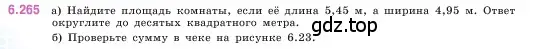 Условие номер 6.265 (страница 130) гдз по математике 5 класс Виленкин, Жохов, учебник 2 часть