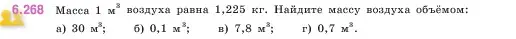 Условие номер 6.268 (страница 131) гдз по математике 5 класс Виленкин, Жохов, учебник 2 часть