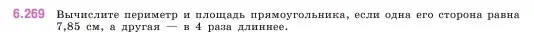 Условие номер 6.269 (страница 131) гдз по математике 5 класс Виленкин, Жохов, учебник 2 часть