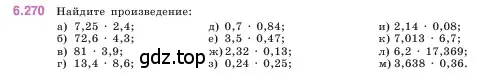 Условие номер 6.270 (страница 131) гдз по математике 5 класс Виленкин, Жохов, учебник 2 часть