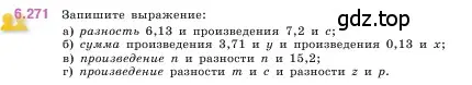 Условие номер 6.271 (страница 131) гдз по математике 5 класс Виленкин, Жохов, учебник 2 часть