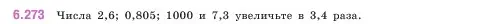 Условие номер 6.273 (страница 131) гдз по математике 5 класс Виленкин, Жохов, учебник 2 часть