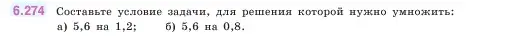 Условие номер 6.274 (страница 131) гдз по математике 5 класс Виленкин, Жохов, учебник 2 часть