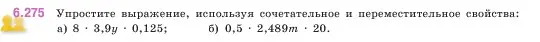 Условие номер 6.275 (страница 131) гдз по математике 5 класс Виленкин, Жохов, учебник 2 часть