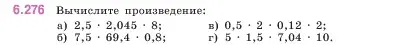 Условие номер 6.276 (страница 131) гдз по математике 5 класс Виленкин, Жохов, учебник 2 часть