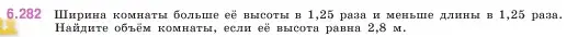 Условие номер 6.282 (страница 132) гдз по математике 5 класс Виленкин, Жохов, учебник 2 часть