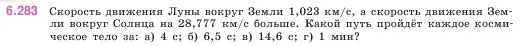 Условие номер 6.283 (страница 132) гдз по математике 5 класс Виленкин, Жохов, учебник 2 часть