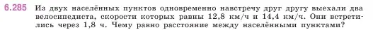 Условие номер 6.285 (страница 132) гдз по математике 5 класс Виленкин, Жохов, учебник 2 часть