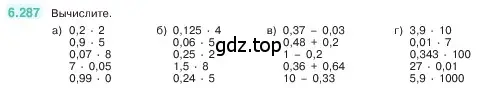 Условие номер 6.287 (страница 132) гдз по математике 5 класс Виленкин, Жохов, учебник 2 часть