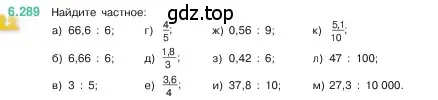 Условие номер 6.289 (страница 132) гдз по математике 5 класс Виленкин, Жохов, учебник 2 часть