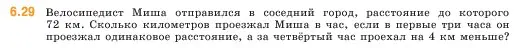 Условие номер 6.29 (страница 96) гдз по математике 5 класс Виленкин, Жохов, учебник 2 часть