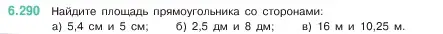 Условие номер 6.290 (страница 132) гдз по математике 5 класс Виленкин, Жохов, учебник 2 часть