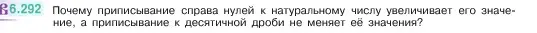 Условие номер 6.292 (страница 133) гдз по математике 5 класс Виленкин, Жохов, учебник 2 часть