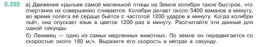 Условие номер 6.295 (страница 133) гдз по математике 5 класс Виленкин, Жохов, учебник 2 часть