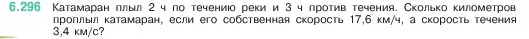 Условие номер 6.296 (страница 133) гдз по математике 5 класс Виленкин, Жохов, учебник 2 часть