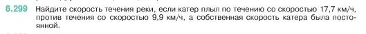 Условие номер 6.299 (страница 133) гдз по математике 5 класс Виленкин, Жохов, учебник 2 часть