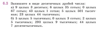 Условие номер 6.3 (страница 93) гдз по математике 5 класс Виленкин, Жохов, учебник 2 часть