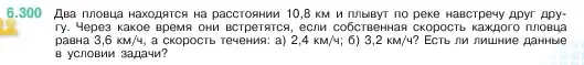 Условие номер 6.300 (страница 133) гдз по математике 5 класс Виленкин, Жохов, учебник 2 часть