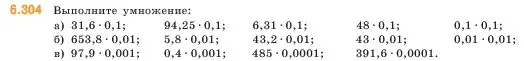Условие номер 6.304 (страница 134) гдз по математике 5 класс Виленкин, Жохов, учебник 2 часть