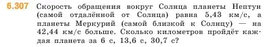 Условие номер 6.307 (страница 134) гдз по математике 5 класс Виленкин, Жохов, учебник 2 часть