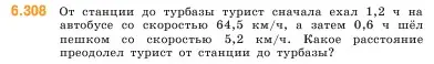 Условие номер 6.308 (страница 134) гдз по математике 5 класс Виленкин, Жохов, учебник 2 часть